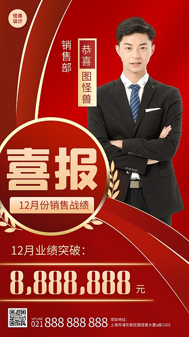 喜报战报贺报业绩汇报卡片红色简约手机海报