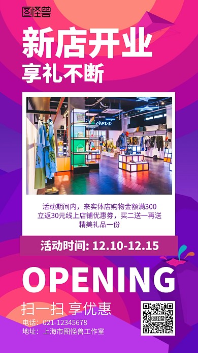 渐变新店开业海报