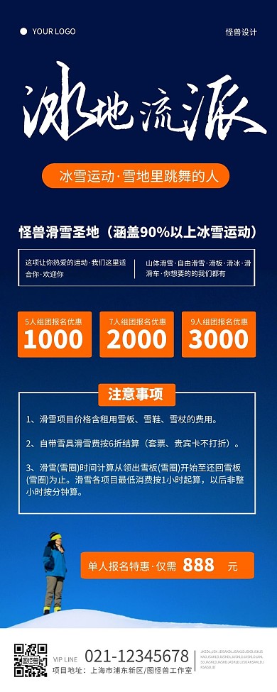 大气蓝色冰雪运动促销宣传营销长图