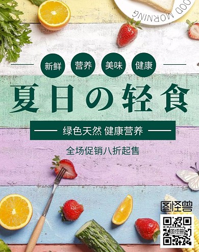 沙拉促销简约绿色竖版海报