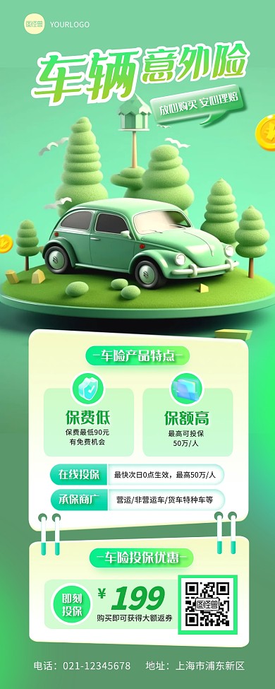 车辆意外险保险营销3D风产品海报