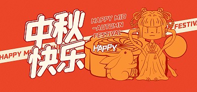 原创中秋节快乐祝福banner海报