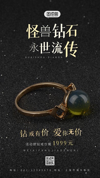 珠宝店豪礼大礼包简约简洁摄影图海报