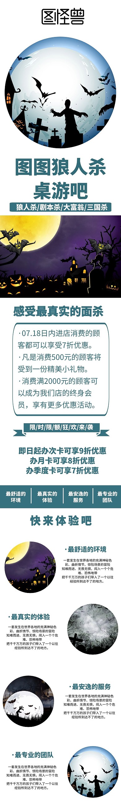 简约促销开业桌游详情页