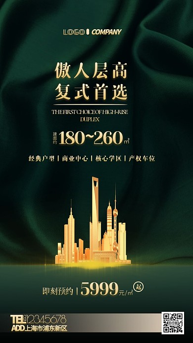 复式楼房地产宣传促销开盘通用手机海报
