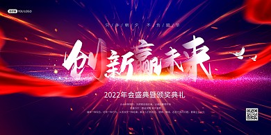 2022年会盛典颁奖典礼大气印刷展板