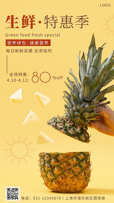 生鲜全场八折简约橙色促销蔬菜手机营销海报