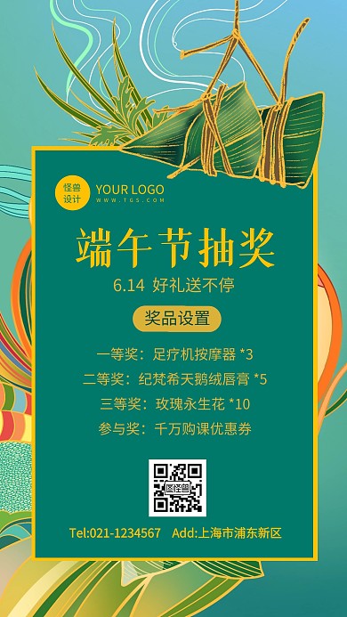 插画风端午节抽奖活动手机海报