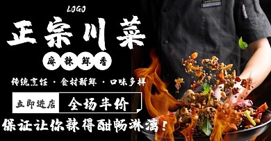 正宗川菜促销宣传黑色摄影简约电商竖版海报
