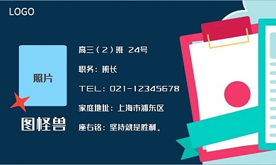 班级校园名片活泼可爱