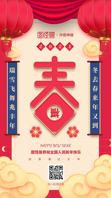 原创2021牛年新新企业公司拜年宣传海报