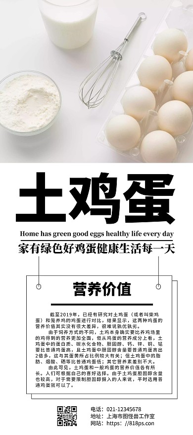 白色简约背景土鸡蛋展架	