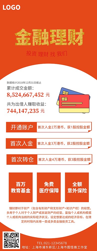 金融长图展架活动宣传易拉宝简约