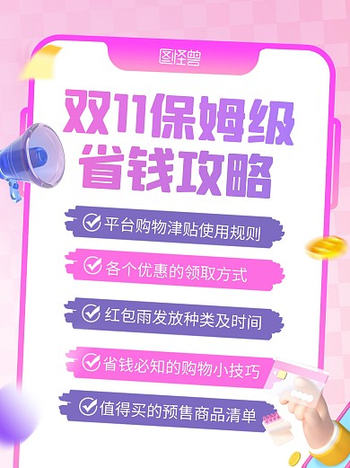 创意渐变双十一省钱攻略小红书配图