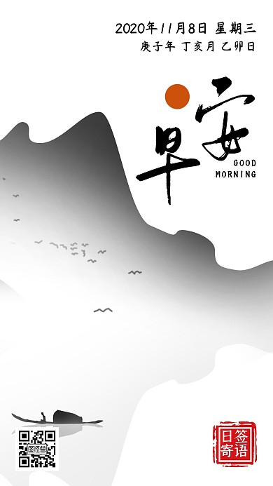 古风水墨早安内页日签