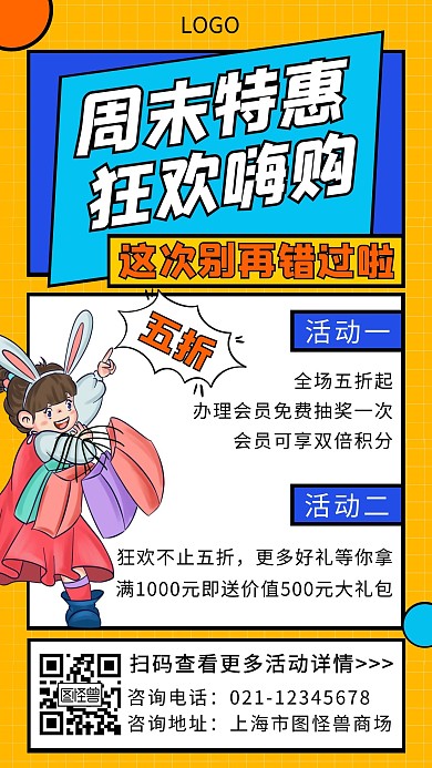 周末狂欢简约大气黄色优惠营销手机海报