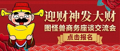 迎财神红色简约卡通公众号红包封面