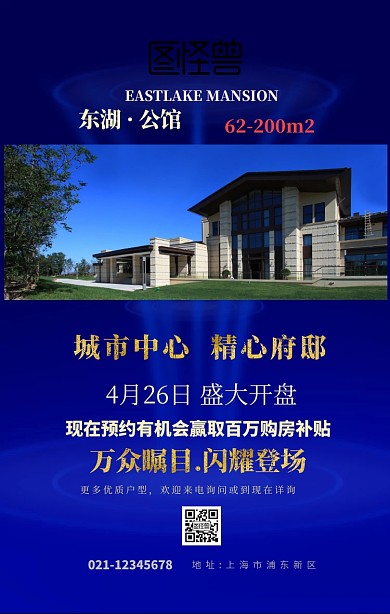 房产系列海报设计手机营销海报