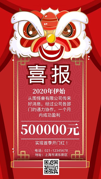 公司开门红业务红色喜庆创意喜报