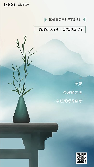 房地产认筹简约清新早安日签
