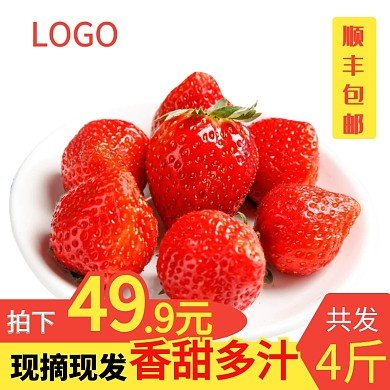 新鲜现摘草莓浅颜色淘宝主图