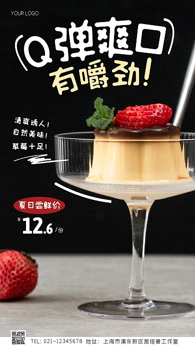 夏季甜品上新促销创意风摄影图海报