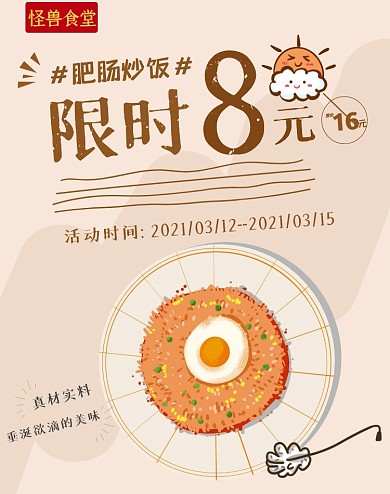 肥肠炒饭限时优惠棕色简洁卡通电商竖版海报