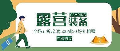 绿色卡通露营公众号封面	