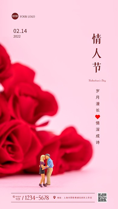 简约粉色清新创意情人节祝福问候摄影图海报