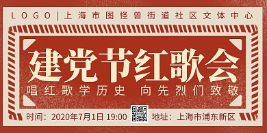 建党节活动红歌会简约复古横版海报