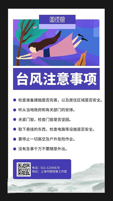 黑白文艺台风注意事项预警雨伞竖版海报