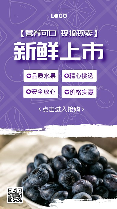 紫色水果促销简约创意手机海报