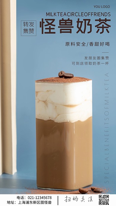简约风摄影图奶茶集赞促销特惠摄影图海报