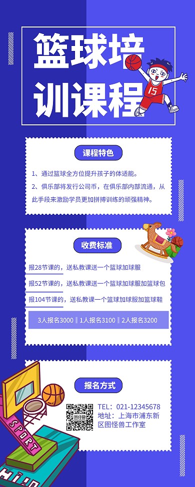 篮球培训课程易拉宝