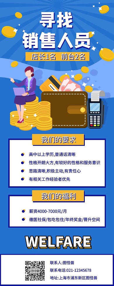 招聘销售前台创意长图海报