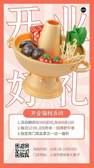 餐饮美食开业好礼促销3D海报