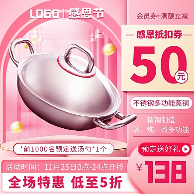 原创电商感恩节大促淘宝活动推广主图