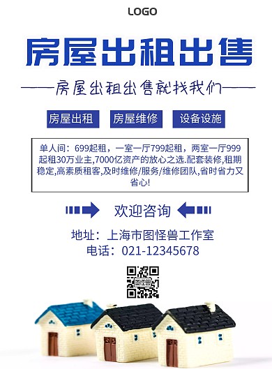 房屋出租出售印刷海报