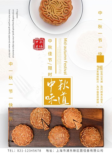 超市中秋月饼促销实体竖版海报
