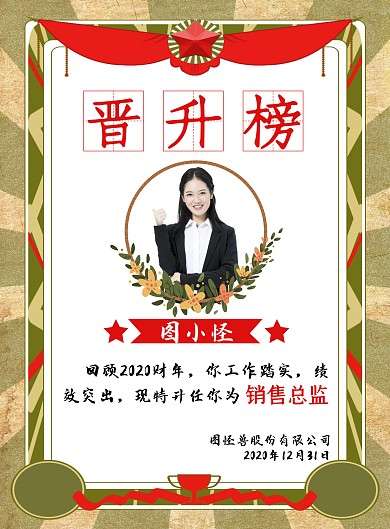 奖状晋升榜奖杯升职鼓励创意竖版海报