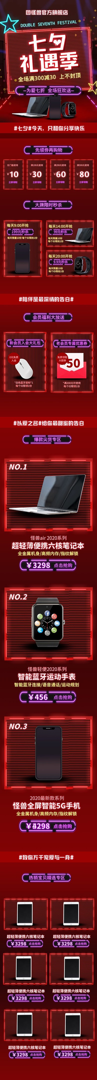 创意霓虹七夕节数码家电电商手机端店铺首页
