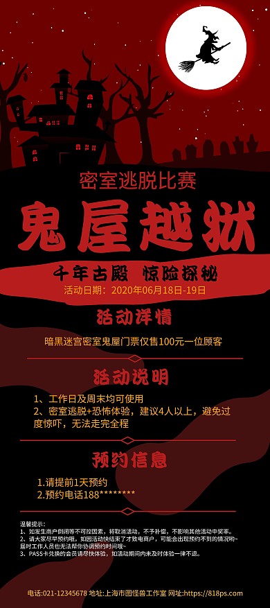 鬼屋越狱密室逃脱展架