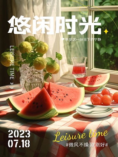 夏日休闲图文风小红书配图