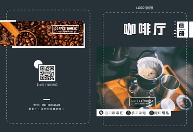 coffee色块深蓝色简约咖啡厅宣传画册封面