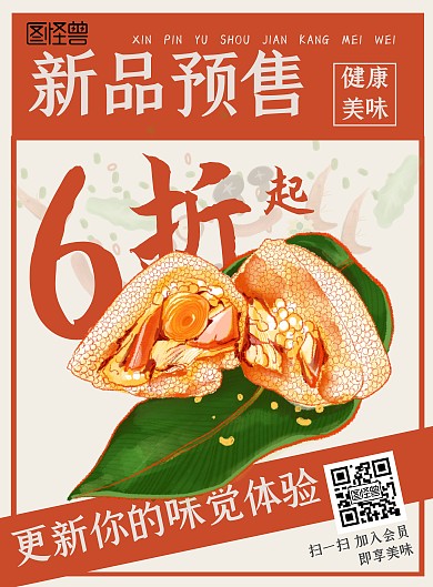 2020港风报纸美食新品预售海报