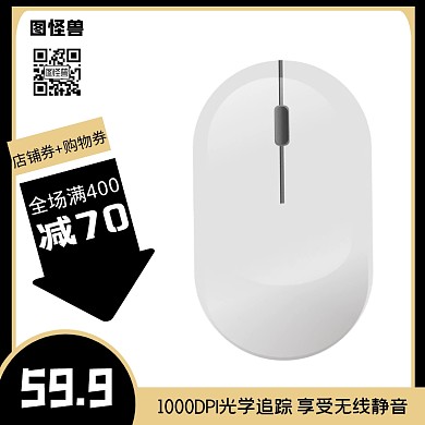 鼠标简约数码家电精美主图直通车淘宝电商