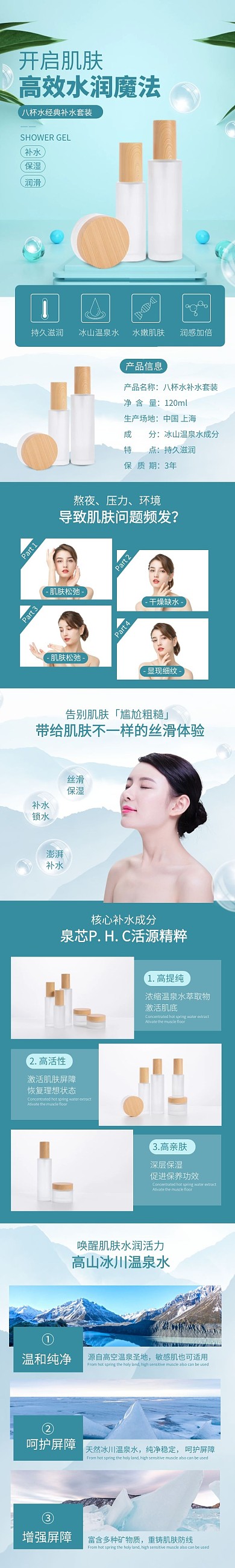 电商护肤品保湿补水套装产品介绍详情页
