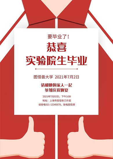 红色手绘毕业典礼公告