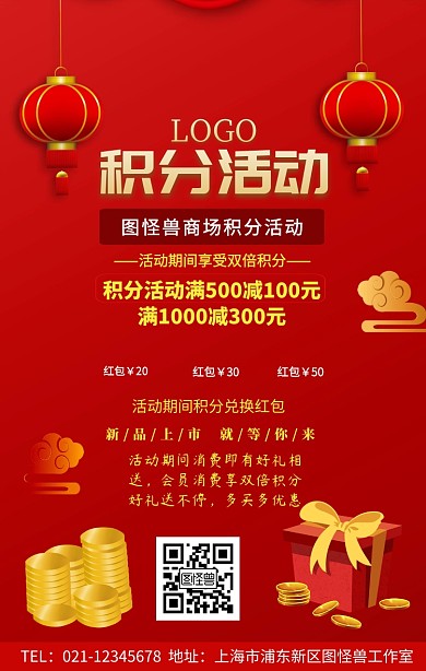 积分明细海报宣传推广手机海报