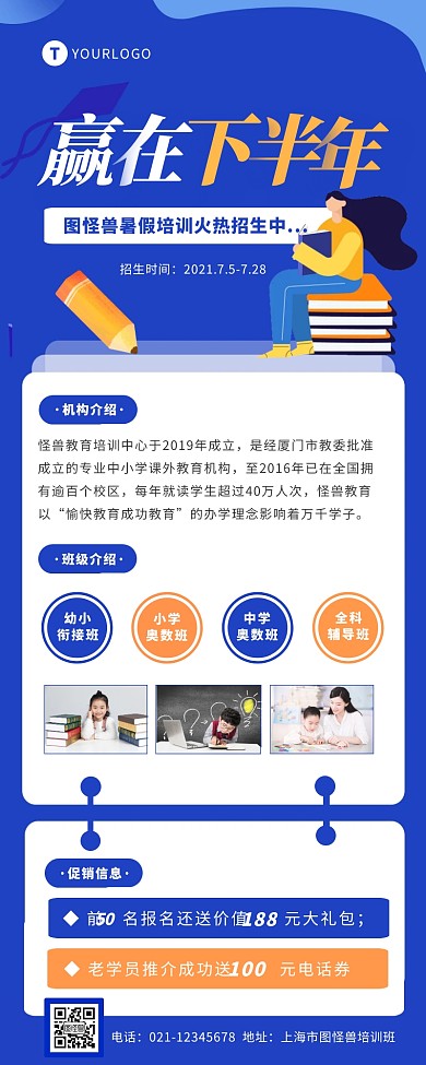 蓝色扁平卡通风暑假招生宣传营销长图